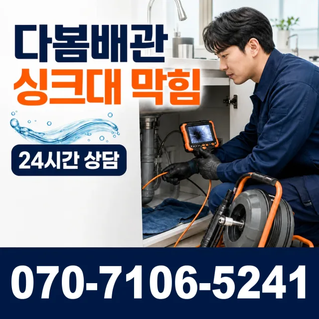 부산 영도구 대교동 세면대수전교체 상담 이미지 1