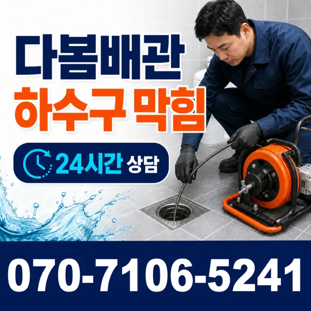 부산 영도구 대교동 세면대수전교체 상담 이미지 2