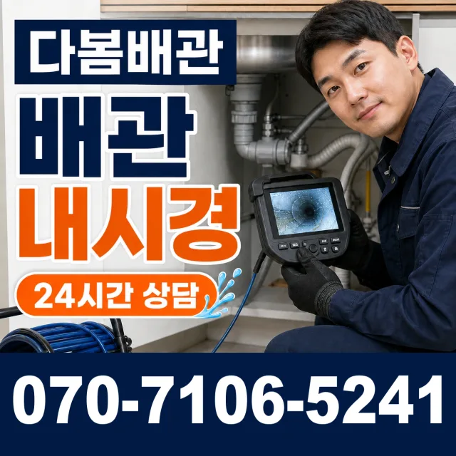 부산 영도구 대교동 세면대수전교체 상담 이미지 3