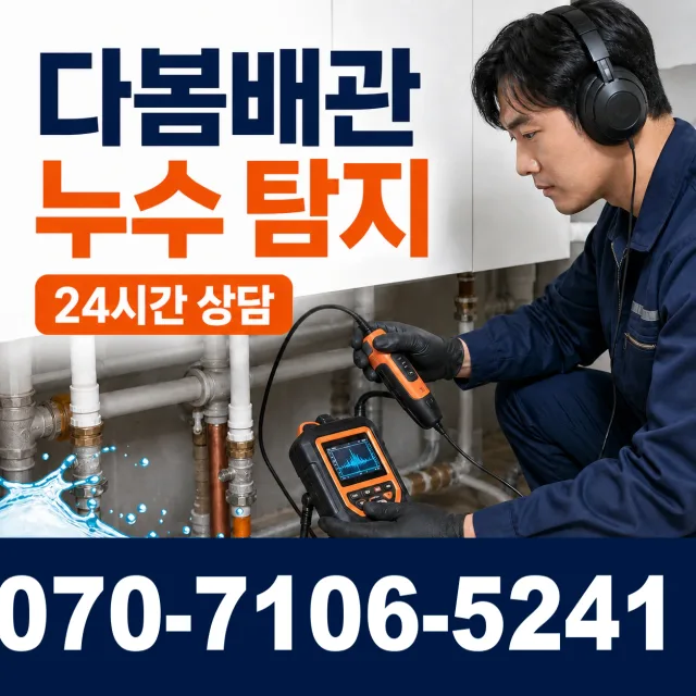 부산 영도구 대교동 세면대수전교체 상담 이미지 5