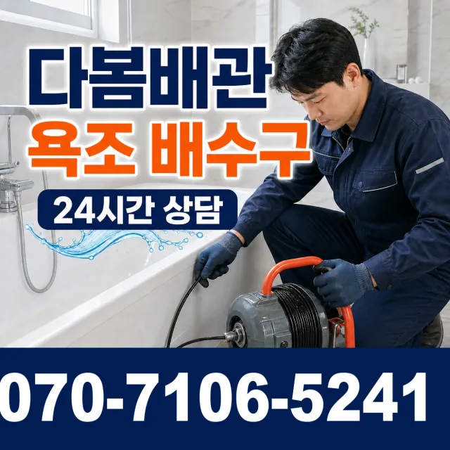 부산 영도구 대교동 세면대수전교체 상담 이미지 6