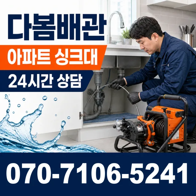 부산 영도구 대교동 세면대수전교체 상담 이미지 7
