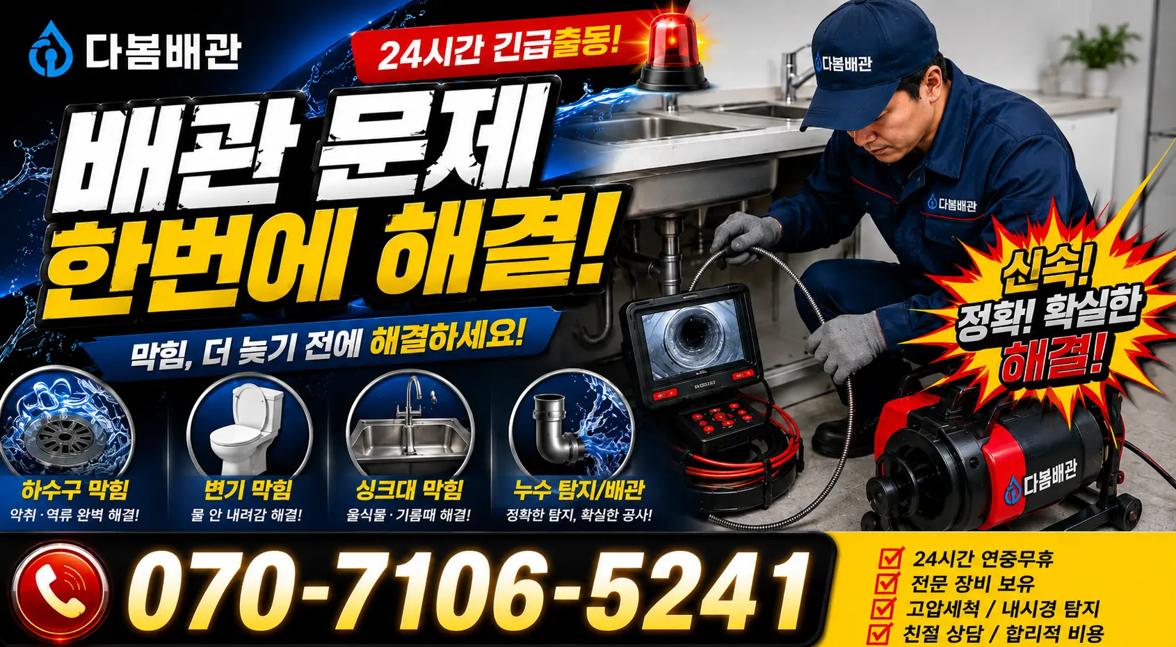부산 영도구 대교동 세면대수전교체 24시간 긴급출동 상담 안내